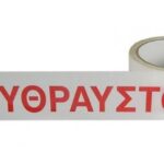 SELLOPLAST Αυτοκόλλητη ταινία λευκή "ΕΥΘΡΑΥΣΤΟΝ" SEL-009 48mm, 60m, 6τμχ